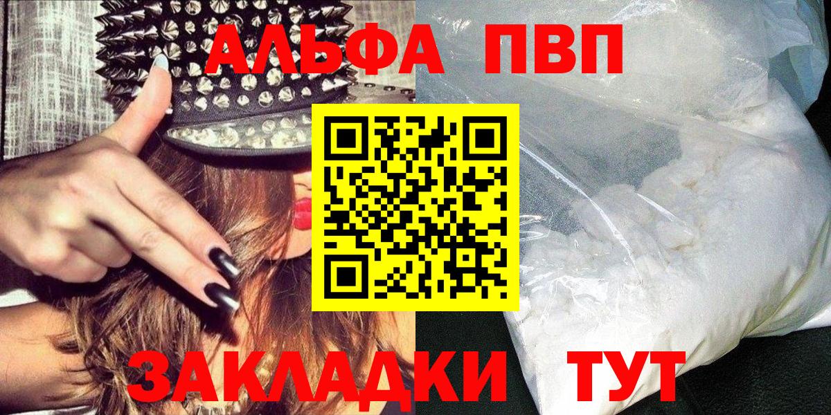 A PVP Соль  Alpha PVP крисы CK  Вход с VPN  Ишим 