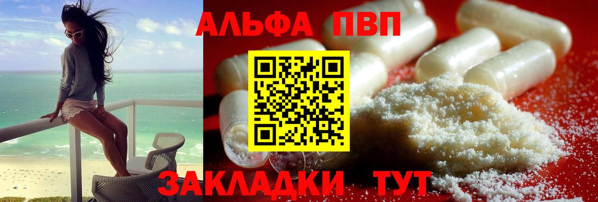 Альфа ПВП мука Ишим