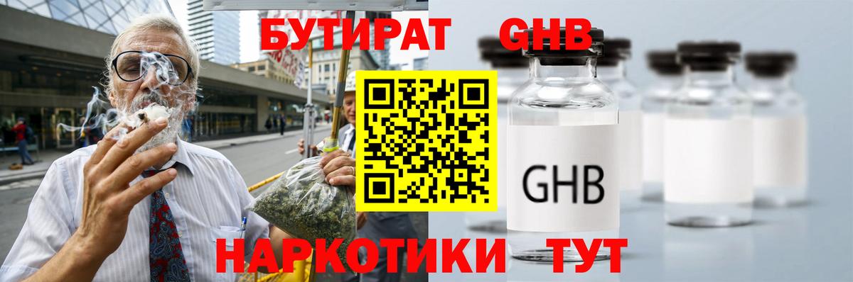 Бутират 1.4BDO  Вход с VPN  Ишим 