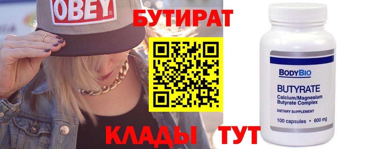 Бутират бутик Ишим