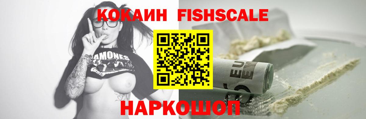 Кокаин 97% Ишим