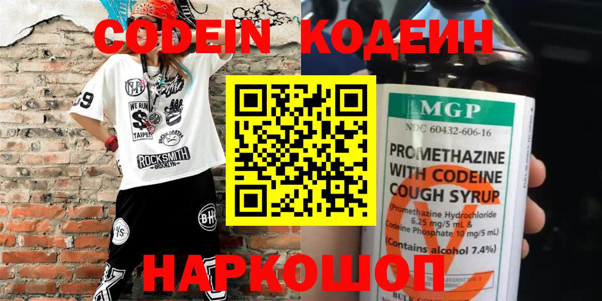 Codein напиток Lean (лин)  Кодеин Purple Drank  Ишим  Вход с VPN 