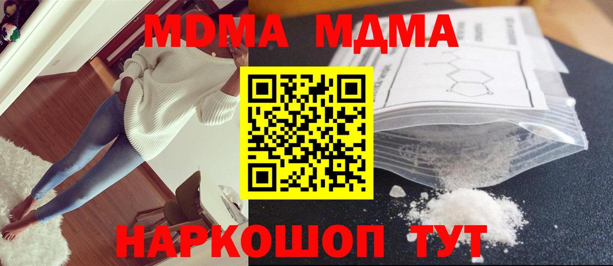 MDMA молли  Вход с VPN  Ишим 