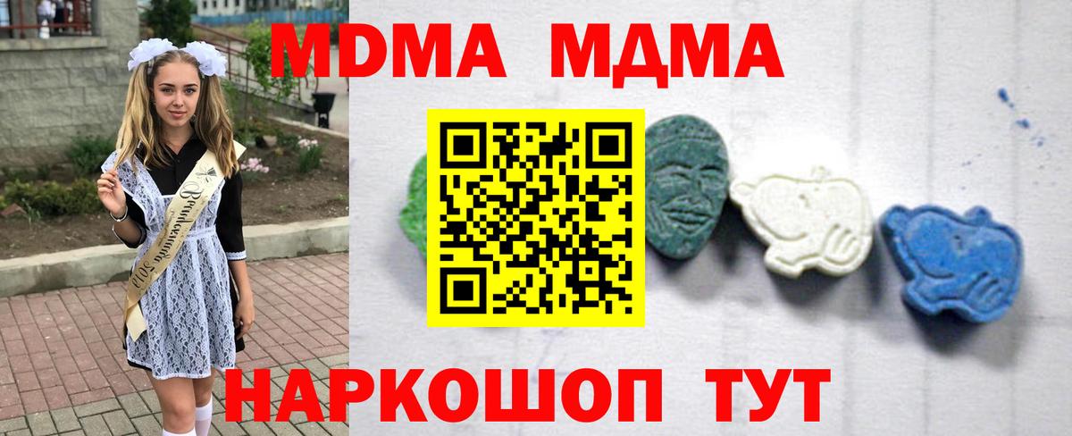 МДМА кристаллы Ишим