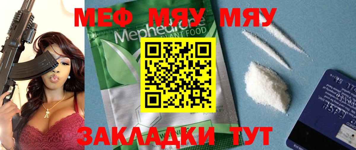 МЕФ  МЯУ-МЯУ mephedrone  где продают   Ишим  Вход с VPN 